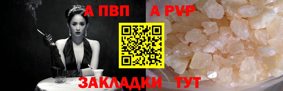 APVP VHQ  Вход с VPN  APVP  Alpha PVP Соль  Междуреченск 