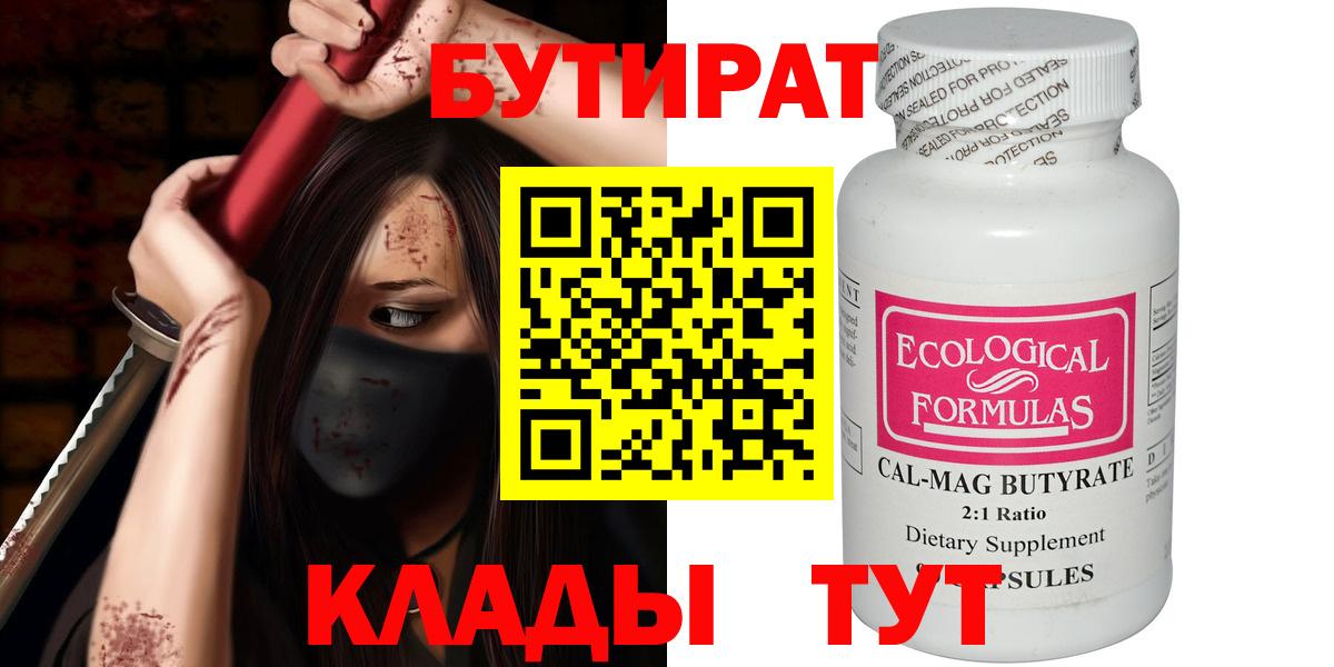 БУТИРАТ оксибутират Междуреченск