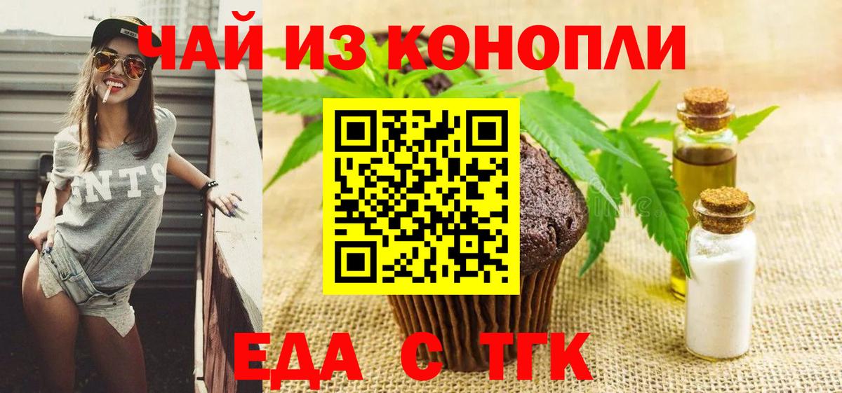 Междуреченск  Печенье с ТГК конопля  Вход с VPN 