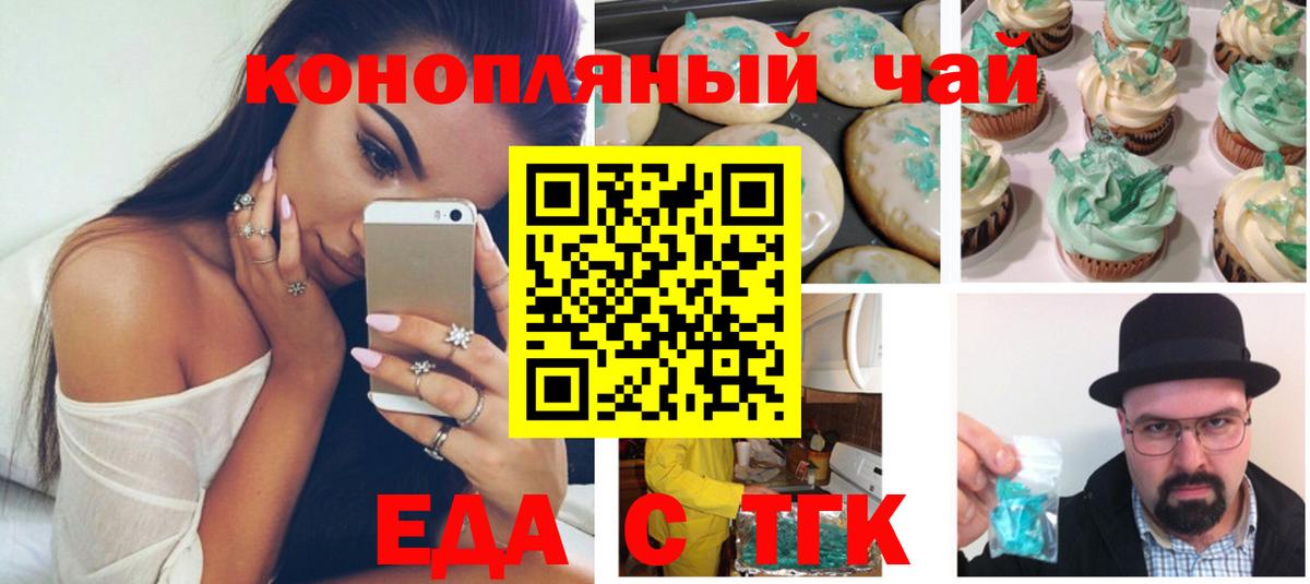 Cannafood марихуана Междуреченск
