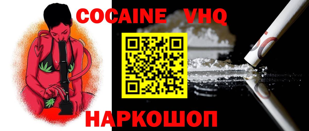 Cocaine 97% Междуреченск