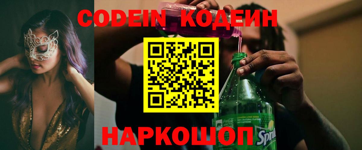 Кодеиновый сироп Lean напиток Lean (лин)  Вход с VPN  Кодеиновый сироп Lean Purple Drank  Междуреченск 