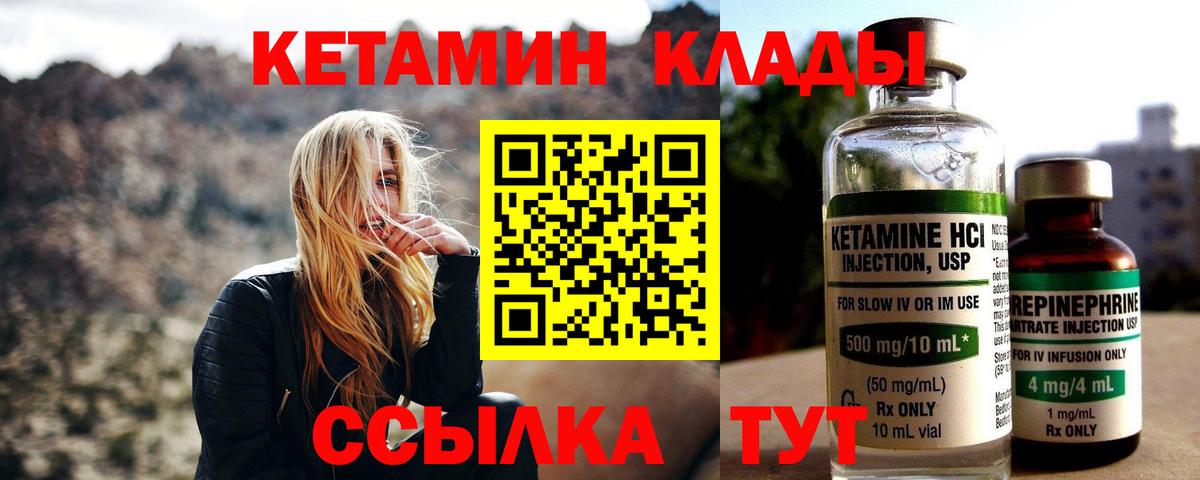 КЕТАМИН ketamine  Вход с VPN  Междуреченск  КЕТАМИН VHQ 