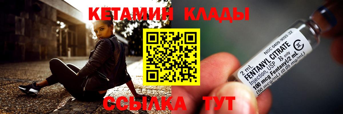 Кетамин ketamine Междуреченск