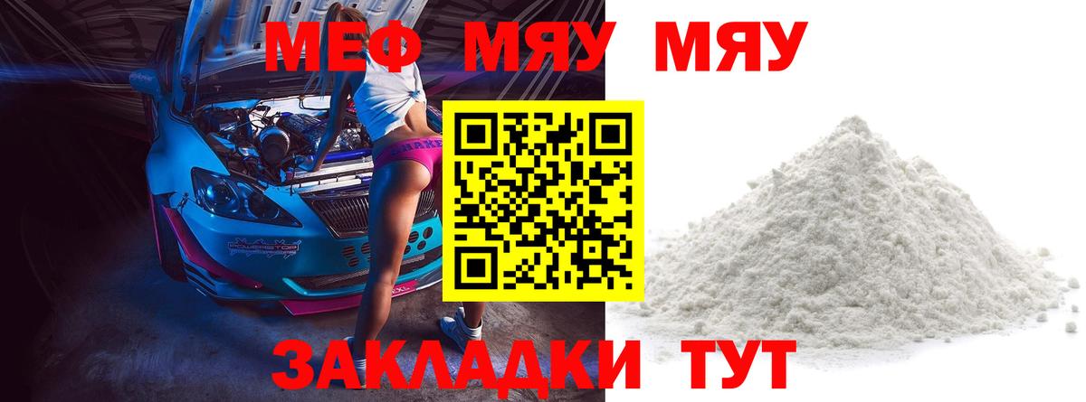 МЯУ-МЯУ  МЯУ-МЯУ mephedrone  Междуреченск  Меф  Вход с VPN  Меф мука 