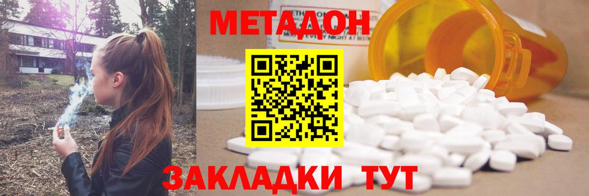 МЕТАДОН мёд  Вход с VPN  Междуреченск 
