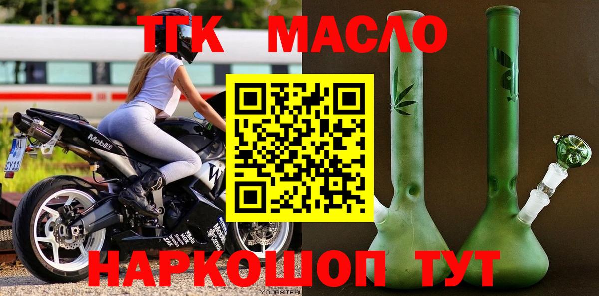 ТГК вейп с тгк  ТГК гашишное масло  Вход с VPN  Междуреченск 